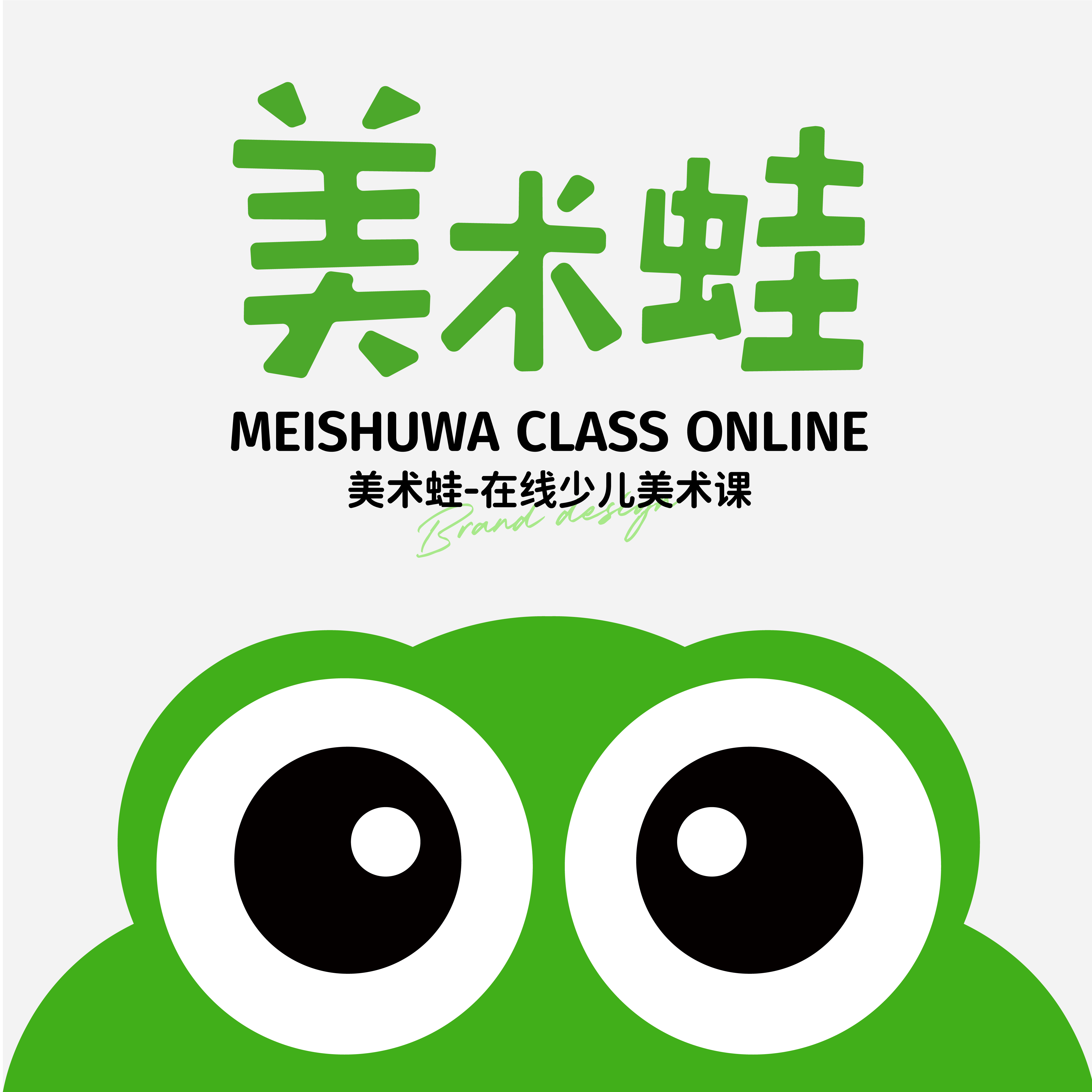 「虛谷無界·設計現場」美術蛙-在線(xiàn)少兒美術課